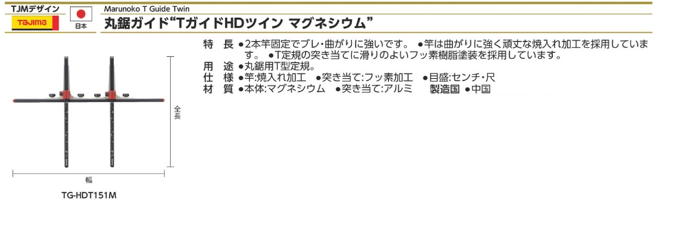 TG-HDT系列圓鋸用導軌尺規格、品號、產品說明｜伍全企業